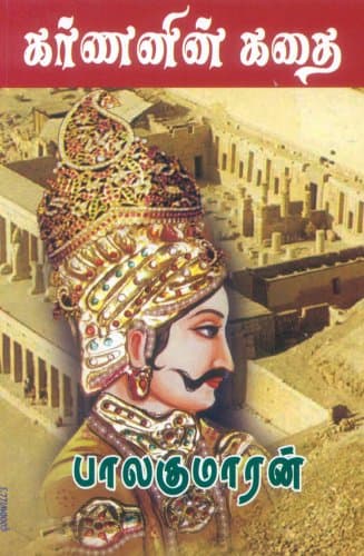 Karnanin Kathai