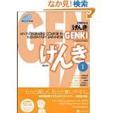 GENKI: An Integrated Course in Elementary Japanese I [Second Edition]