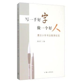 Write a good hand to make a good documentary Caojing primary education calligraphy(Chinese Edition)