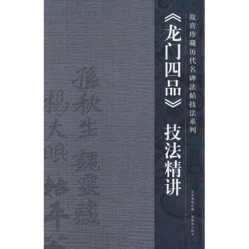 Four Classic Inscriptions in Longmen Caves