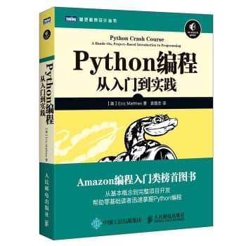 Python编程 从入门到实践 (图灵程序设计丛书)【常年排名美亚及国内亚马逊编程入门类榜首，豆瓣评分9.1，帮助零基础读者迅速掌握Python编程，开发实际项目！】 (Chinese Edition)