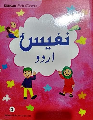 NAFEES URDU Part 3 | نفیس اردو (Urdu) Paperback