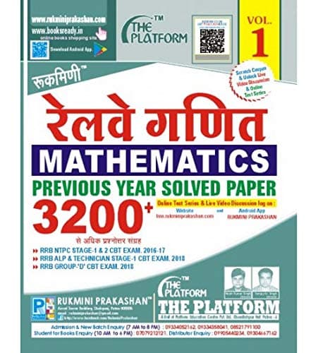 Rukmini Railway Ganit Previous Year (Vol-1)