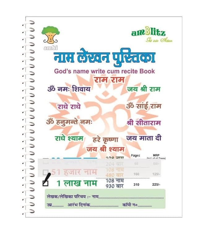 - amblitz 1,00,000 Ram Naam Lekhan Pustika | BROAD Boxes | Well Organised | 185 X 240 MM | 310 Pages | Spiral Bound | 70 GSM Thick Paper |