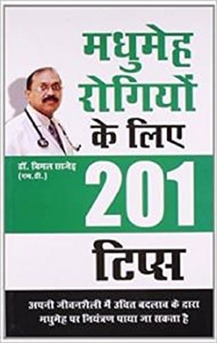 Madhumeh Rogiyon Ke Liye 201 Tips
