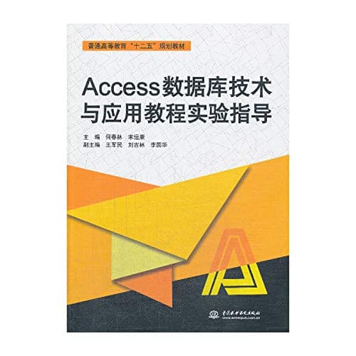 Access Database Technology and Application Guide higher education Twelfth Five-Year Plan materials(Chinese Edition) Paperback – 1 Feb. 2014