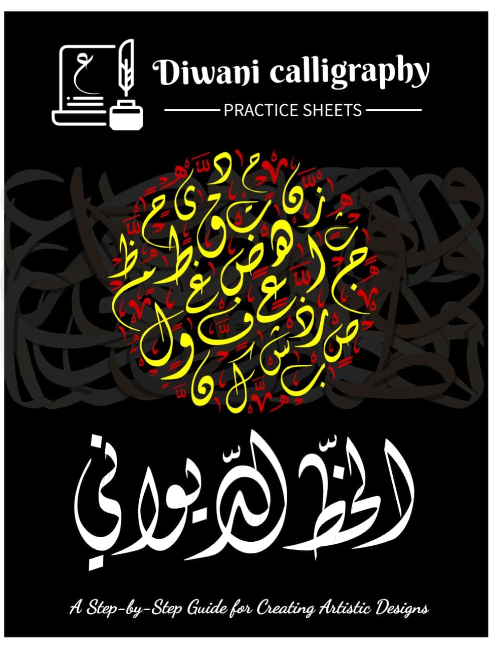 Diwani Calligraphy Practice Sheets: A Step-by-Step Guide for Creating Artistic Designs (Arabic Calligraphy الخط العربي, Band 4)