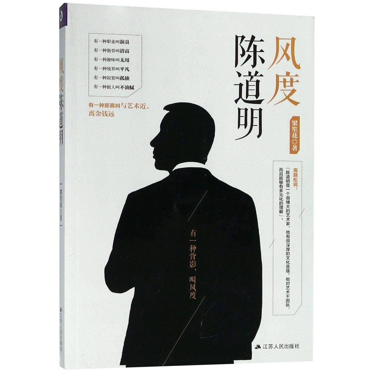 Chen Daoming, the Gentleman (Chinese Edition)