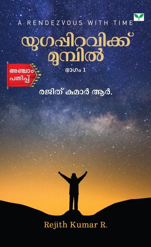 Yugappiravikku Mumpil Paperback