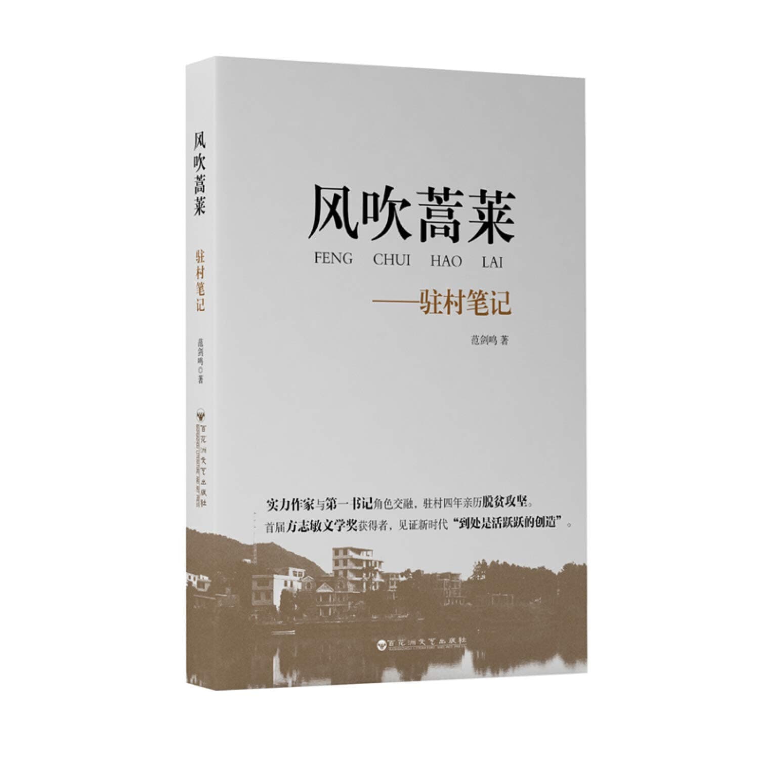 Fengjun Jilage - Remarks(Chinese Edition)