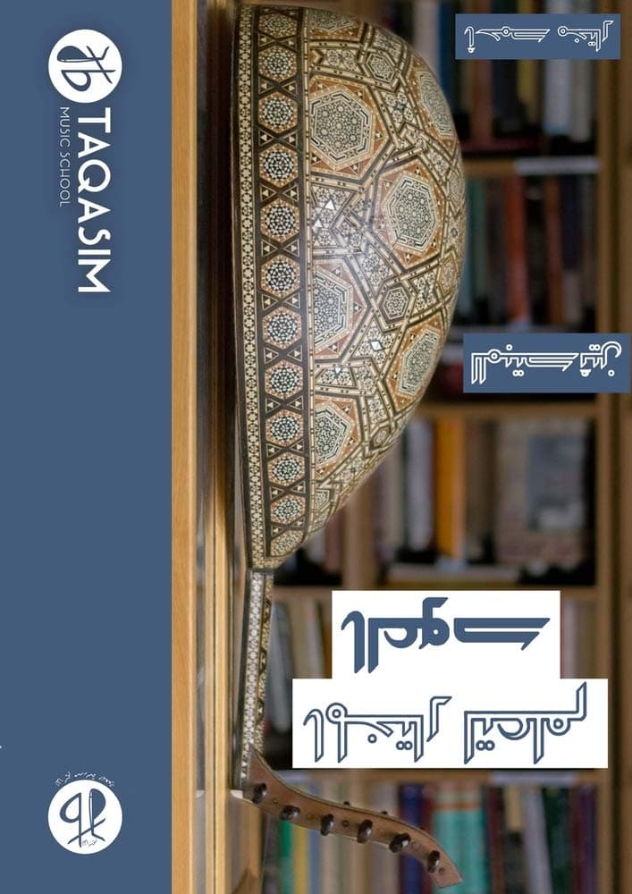 اÙ„Ù…ختار Ù„تعÙ„Ù… اÙ„عÙˆد - ... Learn Oud (Arabic Edition)