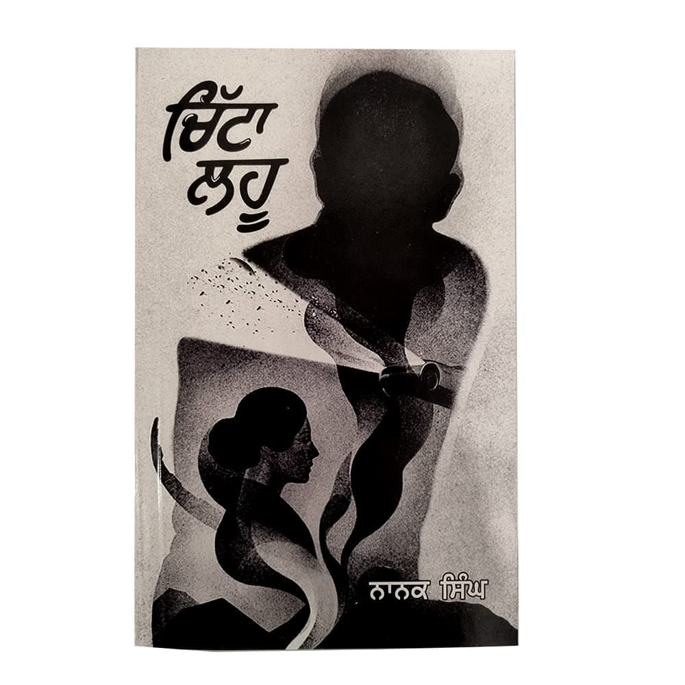 Chitta Lahu By Nanak Singh