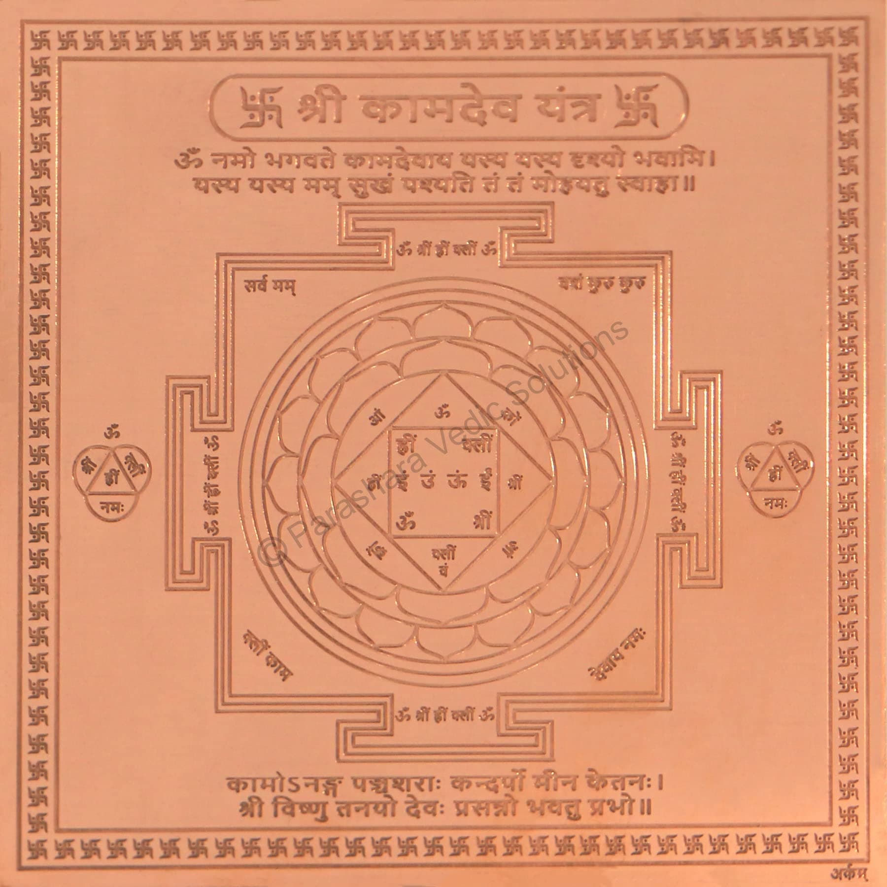ARKAM Kaamdev Yantra/Kamdev Yantra - Copper - (4 x 4 inches, Brown)