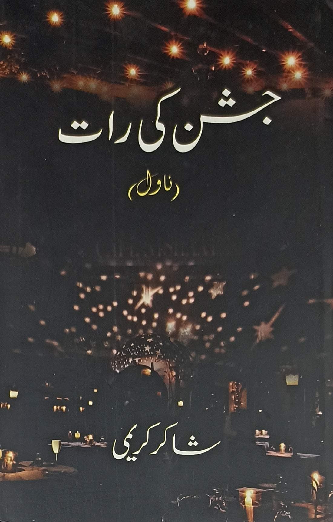 Jashn Ki Raat Urdu Novel Book
