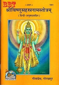 BBT- Gita Press Shri vishnu Sahastranam Stotra Code 1801 Geeta Press Gorakhpur Shi vishnu Sahastranam Stotra By Brij Books Traders