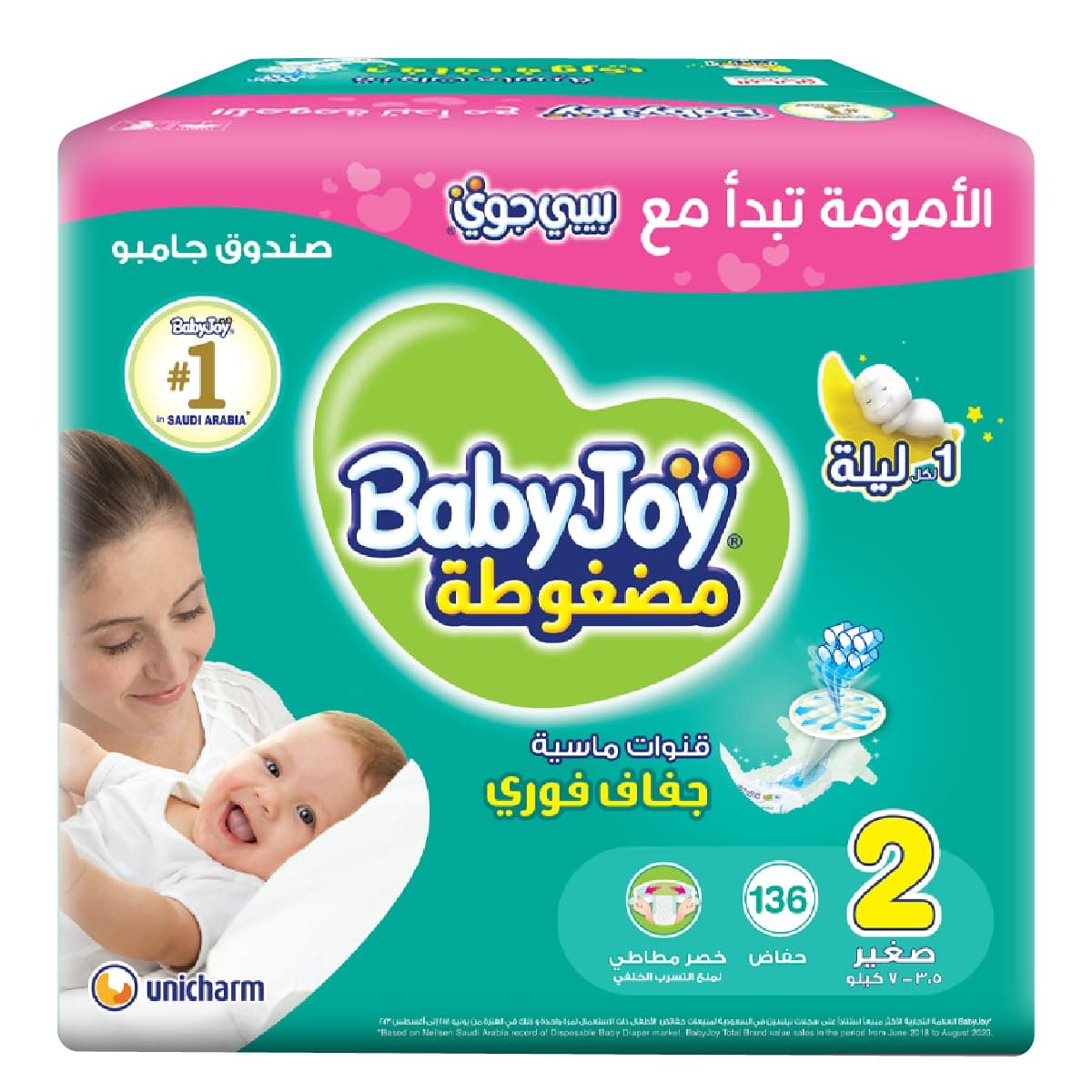 2X Compressed Diaper, Jumbo Box Small Size 2, Count 136, 3.5 - 7 Kg