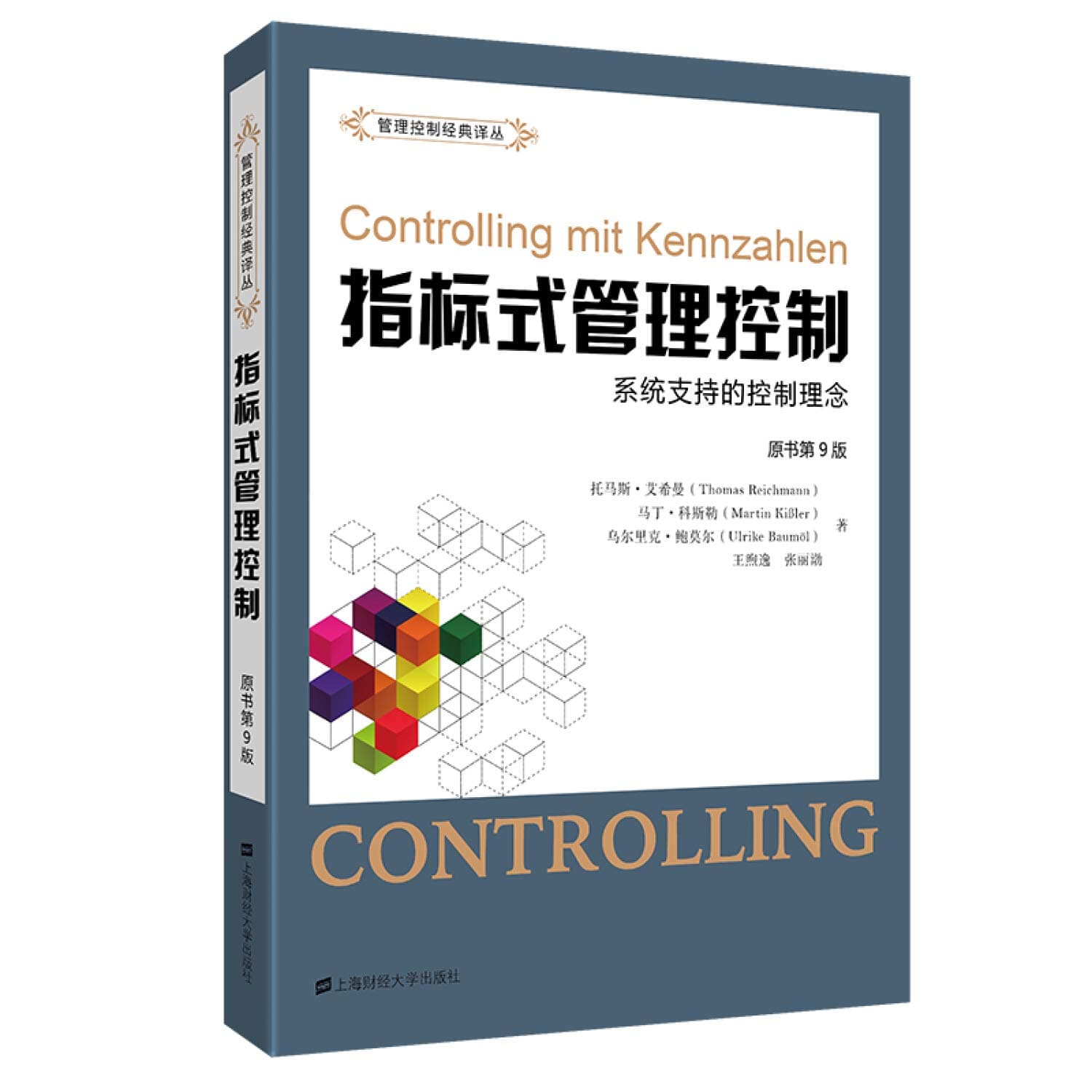 Indicator management control: control concept supported by the system(Chinese Edition)