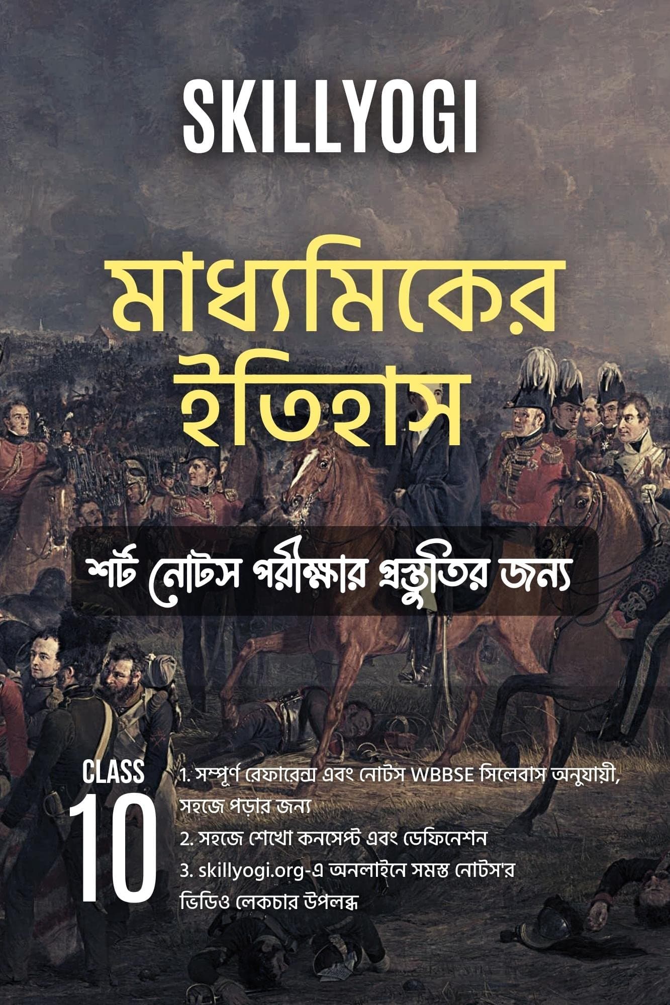 Itihas-History Madhyamik Notes For Quick Revision Class 10 WBBSE Paperback