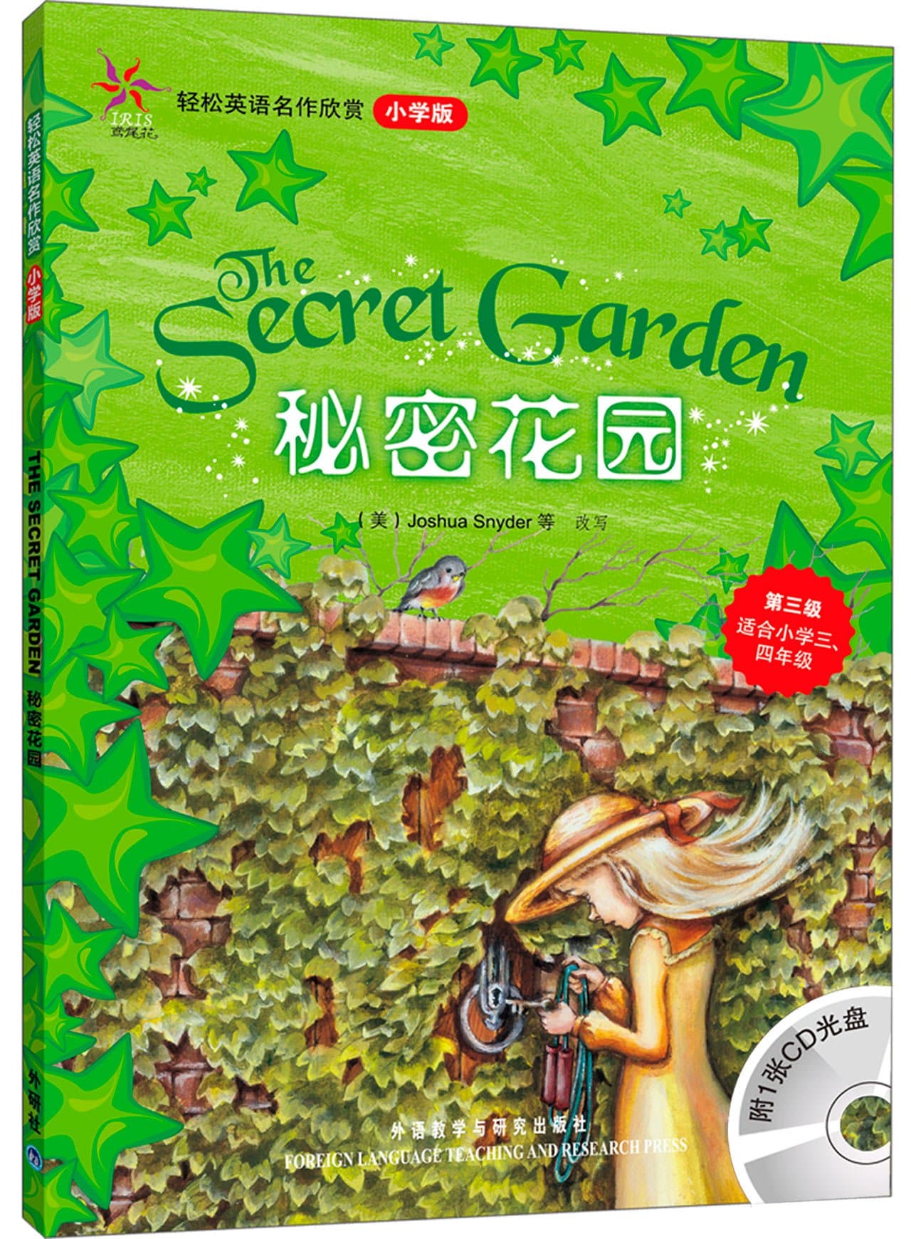 轻松英语名作欣赏：秘密花园（小学版）（附光盘1张）