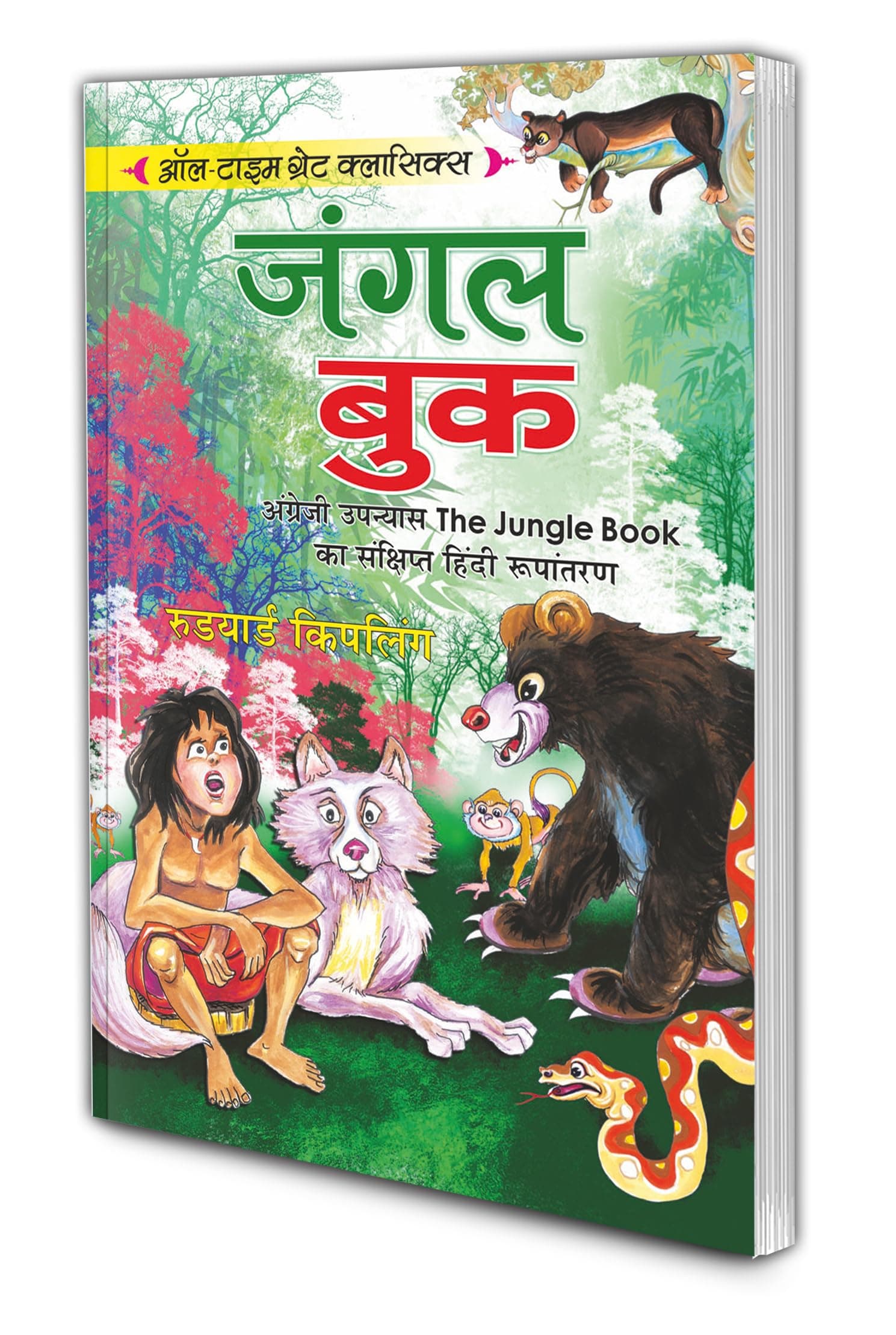 Jungle Book | All Time Great Classics in Hindi