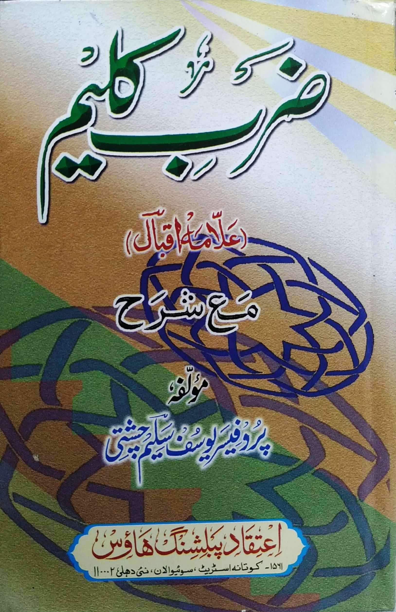 Zarb e Kaleem| ضرب کلیم مع شرح