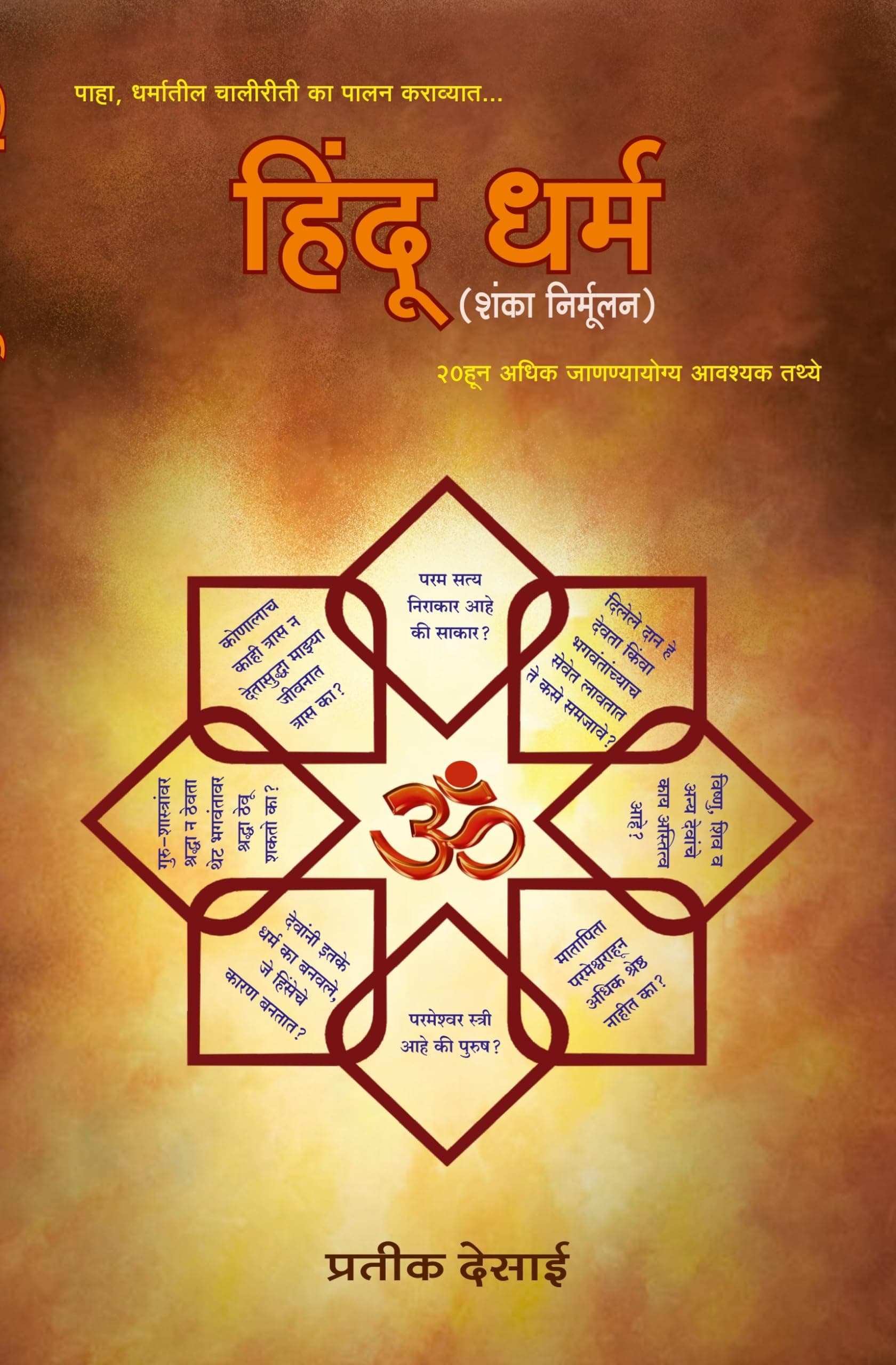 Hindu Dharma – Shankaa Nirmulan