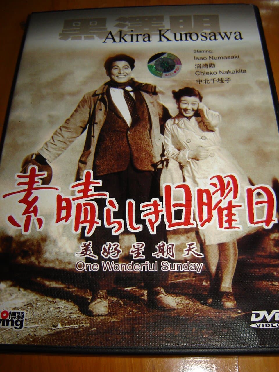 ONE WONDERFUL SUNDAY (1947) /