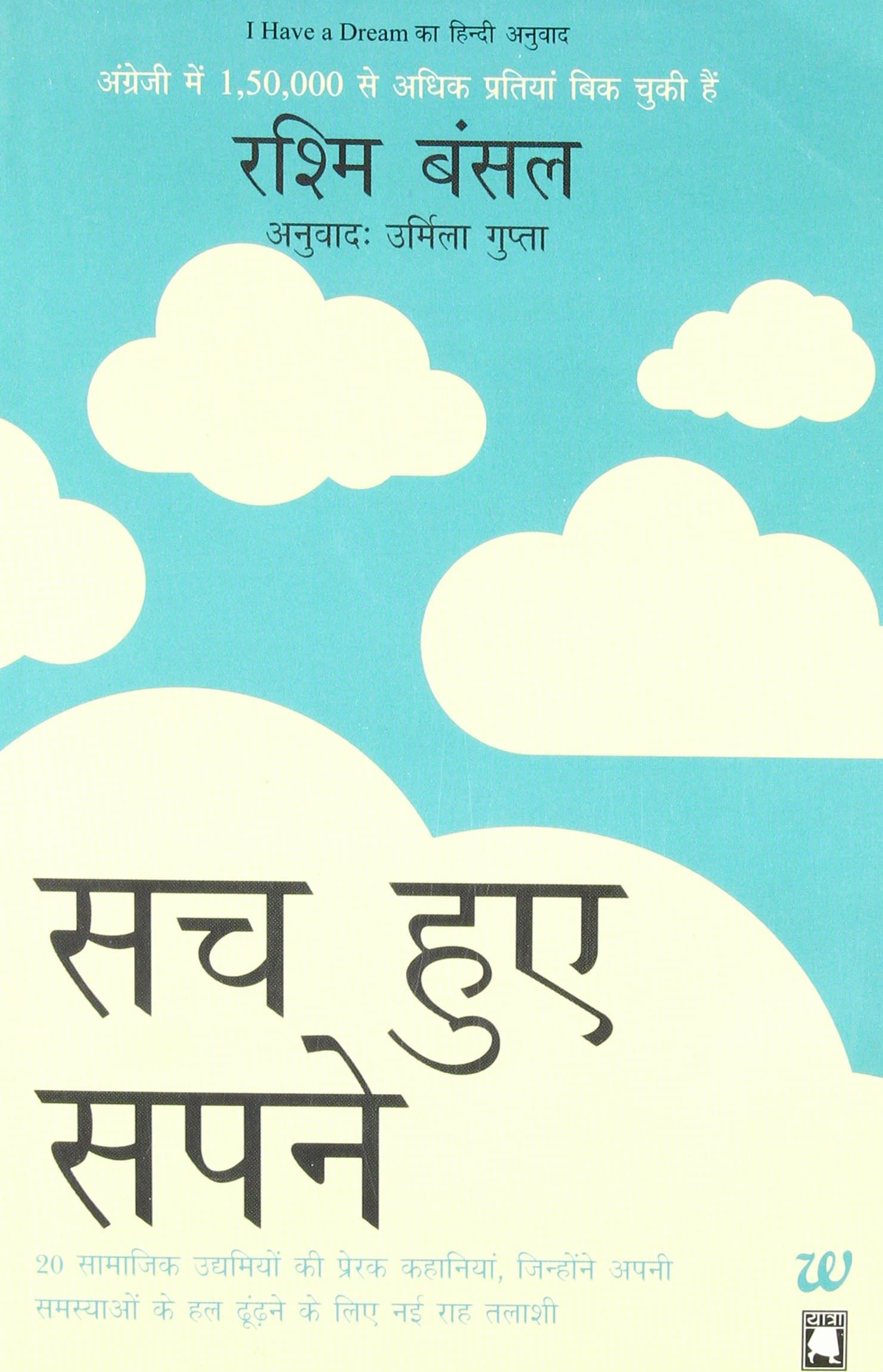 I Have a Dream (Hindi)