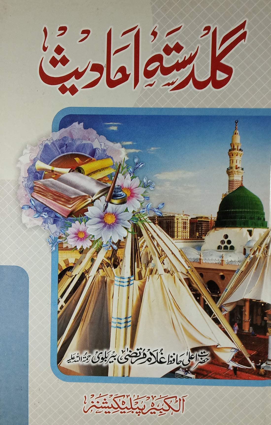 Guldasta e Ahadis Collection Of Hadees