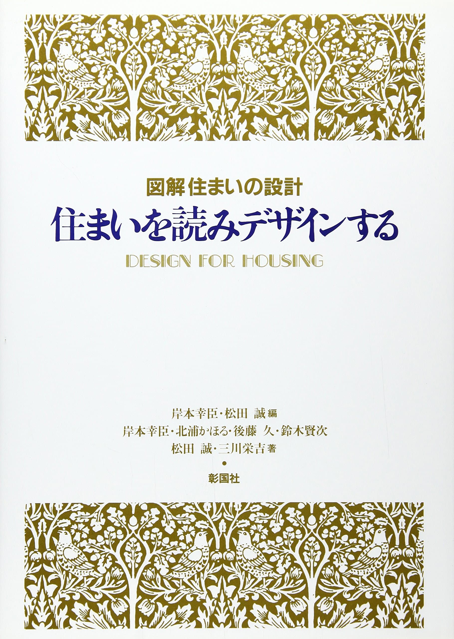 Sumai o yomi dezainsuru