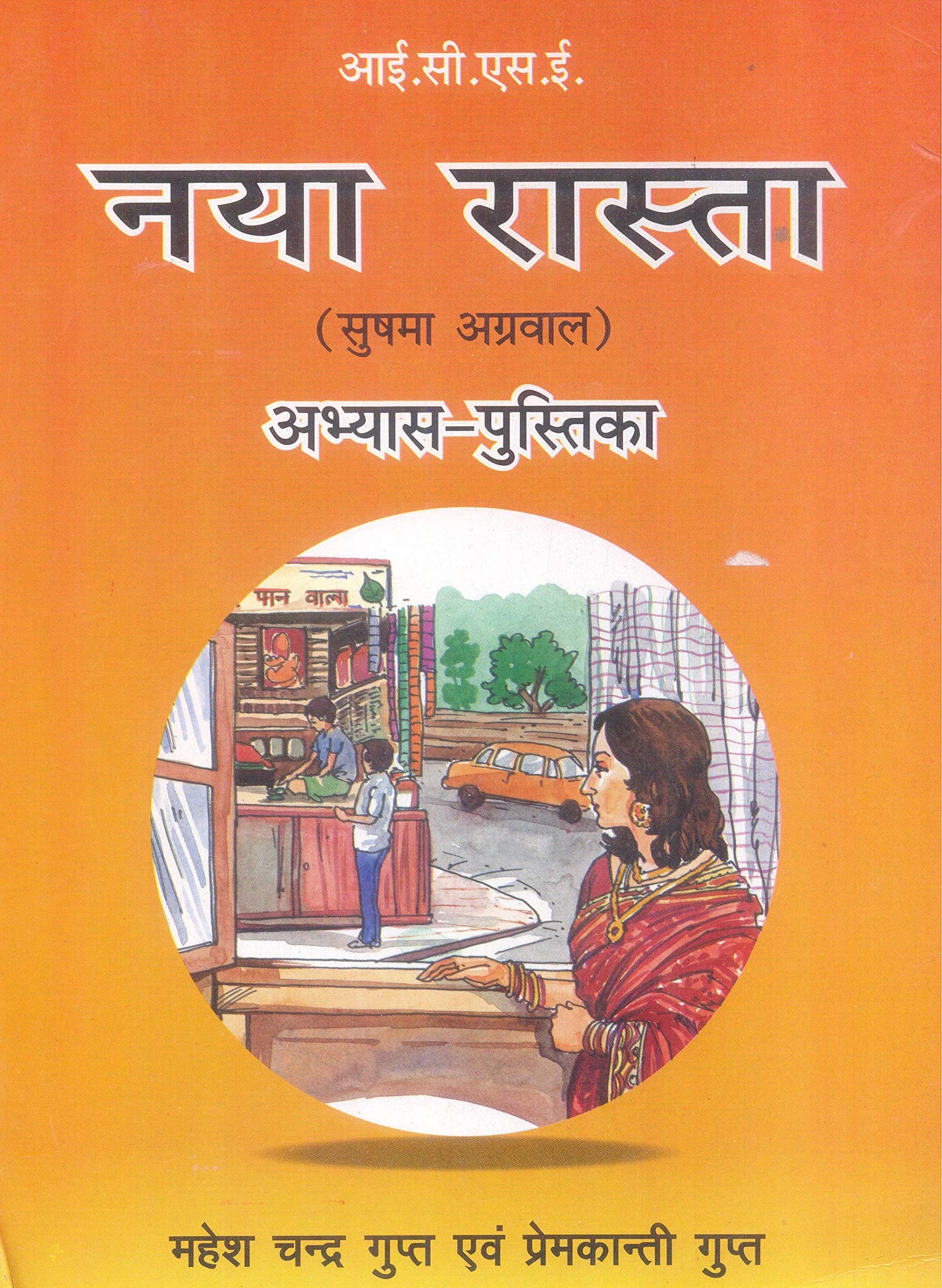 ICSE Naya Rastha Work Book Class - 9&10